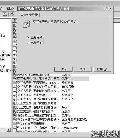 取消系统登录账户名显示