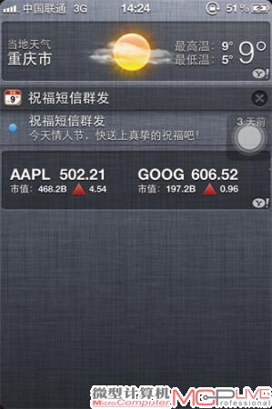 iOS 5通知中心