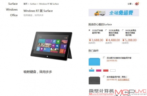 Surface的官方网络订购页面