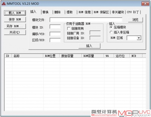 MM-Tool软件初始化界面，插入选项卡