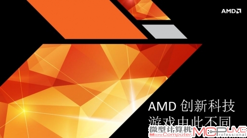AMD创新科技