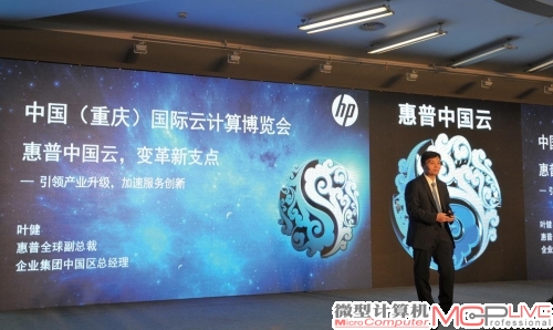 惠普在云博会期间召开主题为“惠普中国云，变革新支点”的高峰论坛。