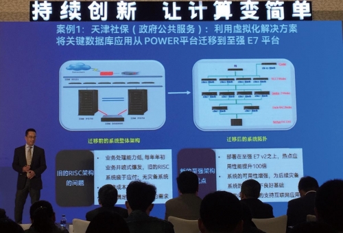 天津社保将关键数据库从POWER平台移到了至强E7平台。